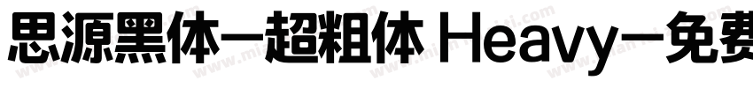 思源黑体-超粗体 Heavy字体转换